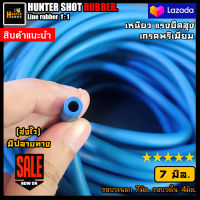 ?ยางกลม7มิล?ยางหนังสติ๊ก 7มิล ยาง 7mm.สีฟ้าคราม เกรดพรีเมียม เหนียว แรงยืดสูง ((จัดส่งไว))