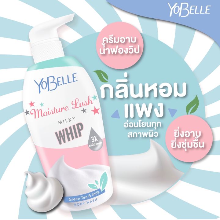 ซื้อคู่ถูกกว่า-yobelle-ครีมอาบน้ำและโลชั่น-สูตร-moisture-lush