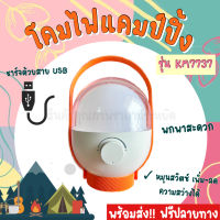 KAMISAFE KM-7737 โคมไฟฉุกเฉิน LED 4.5w ปรับความสว่างได้อย่างอิสระ แบตเตอรี่ 3600 mAH (พร้อมส่ง)