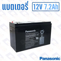 แบตเตอรี่ 12V 7.2Ah แบตเตอรี่สำรองไฟ แบตแห้ง Panasonic LC-V127R2NA