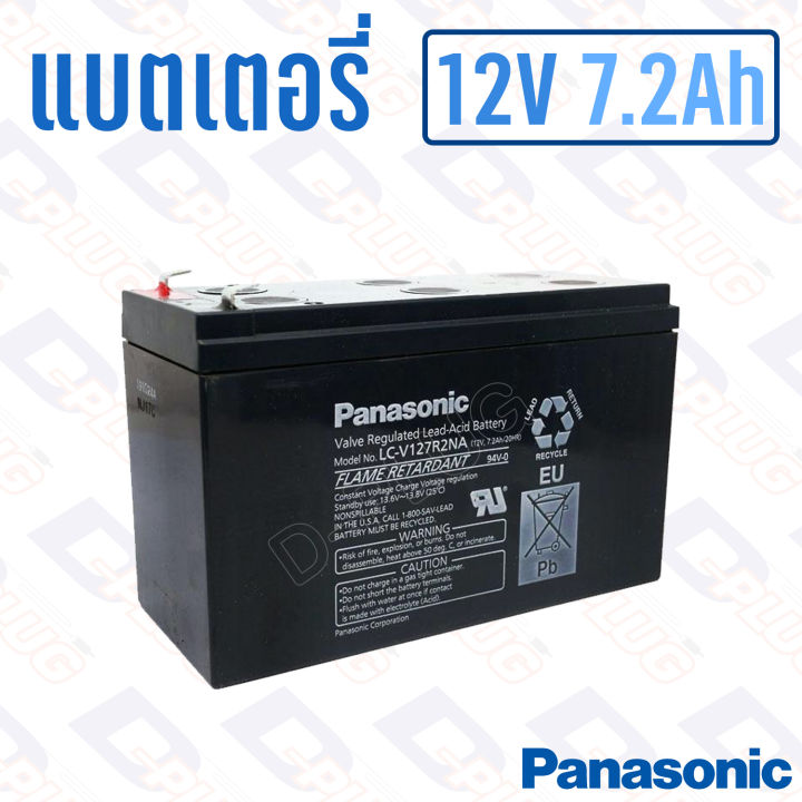 แบตเตอรี่-12v-7-2ah-แบตเตอรี่สำรองไฟ-แบตแห้ง-panasonic-lc-v127r2na