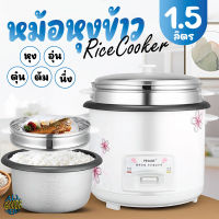 2268 หม้อหุงข้าว 1.5L หม้อหุงข้าวมินิ หม้อหุงข้าวไฟฟ้า หม้อหุงข้าวเล็ก