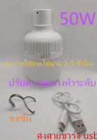 ไฟ LED, ไฟฉุกเฉิน, ไฟตลาดกลางคืน, 50W (ปรับความสว่างห้าความเร็ว) การชาร์จ USB, แสงกลางแจ้ง