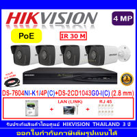 Hikvision IP Camera 4MP  รุ่นDS-2CD1043G0-I(C)2.8mm (4)+NVR รุ่น DS-7604NI-K1/4P(C)(1)+H2LRJ