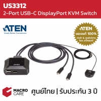 KVM Switch 2-Port USB-C DisplayPort Cable รุ่น US3312 | ยี่ห้อ ATEN ประกัน 3 ปี