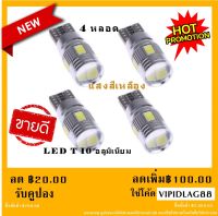 หลอดไฟหรี่ LED  ขั้ว T10 6 SMD แสงสีเหลือง (4 หลอด)