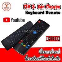 [สินค้าพร้อมจัดส่ง]⭐⭐Air mouse Remote MX3  เมจิครีโมท สำหรับกล่อง Android Box หรือ คอมพิวเตอร์ แป้นอังกฤษ[สินค้าใหม่]จัดส่งฟรีมีบริการเก็บเงินปลายทาง⭐⭐