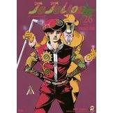เล่มใหม่ล่าสุด-หนังสือการ์ตูน-jo-jo-lion-jojo-ล่าข้ามศตวรรษ-part-08-jojolion-เล่ม-16-27-เล่มจบล่าสุด-แบบแยกเล่ม