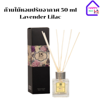 พฤกษา สปา ก้านไม้หอมปรับอากาศ 50 ml Lavender Lilac