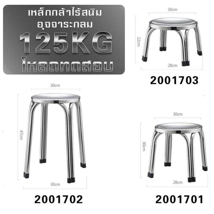 เก้าอี้ เก้าอี้สแตนเลส stainless steel chair เก้าอี้สเตนเลสกลม 4 ขา