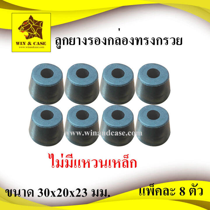 ลูกยาง-ยางแท้-ขนาดฐานบน-30mm-xสูง-20-mm-xฐานล่าง-23-mm-ยางรองกล่อง-ลูกยางกันกระแทก-รองกล่อง-อุปกรณ์แร็ค-อุปกรณ์ทำแร็ค-อุปกรณ์ประกอบแร็ค