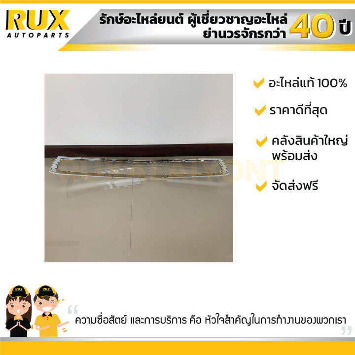 คิ้วโครเมี่ยมหน้ากระจังบน-chevrolet-colorado-เชฟโรเลต-โคโลราโด-2012-52023160-แท้