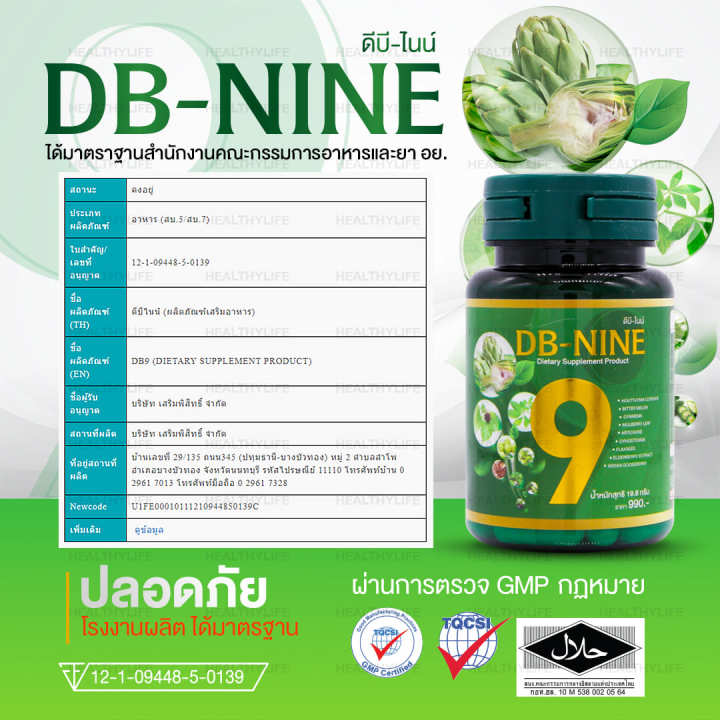 healthylife-db-nine-ดีบีไนน์-ผลิตภัณฑ์เสริมอาหาร-สมุนไพรดูแลแบบองค์รวม-โปร-6-กระปุก