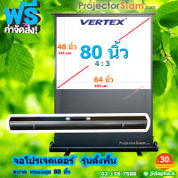 Vertex Projector Floor Screen 80 นิ้ว จอโปรเจคเตอร์ รุ่น จอตั้งพื้น (48 x 64 inch)