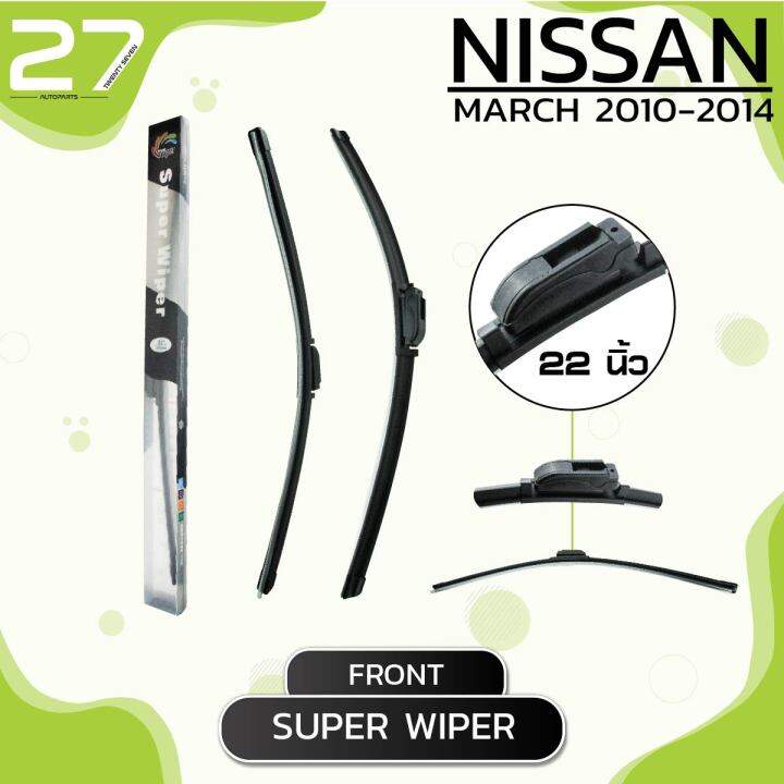 ใบปัดน้ำฝนหน้า-nissan-march-ปี-2010-2014-รหัส-b22-b14-super-wiper-made-in-taiwan