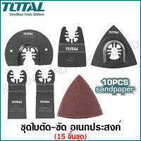 Total ชุดใบตัด - ขัด อเนกประสงค์ รุ่น TAKTMT1502 ( Multi-Tool Blade Set )