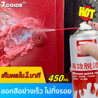 【เห็นผลใน1นาที】น้ำยาลอกสี 450ML สูตรพิเศษ ลอกสีรวดเร็วไม่ทิ้งรอย ลอกสี ลอกกาว สำหรับ โลหะ กระเบื้อง วัสดุไม้ ผนังที่ลอกสี ไม่ทำร้ายสีรอง（น้ำยาลอกสีโครง น้ำยากัดสีรถ น้ำยาลอกสีมอไซ น้ำยาลอกสีพลาสติก น้ำยารอกสีรถ สเปรย์ลอกสี）