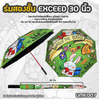 ร่มกอล์ฟ Exceed แบบหนา 2 ชั้น ลายกระต่ายเอ็กซี๊ดสีเขียว (UME007) Rabbit Exceed Golf Umbrella New Collection สต็อคในไทยพร้อมส่ง