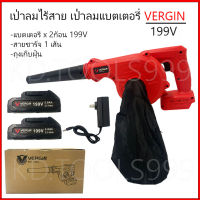 เป่าลมไร้สาย เป่าลมแบตเตอรี่ 2 ก้อน VERGIN199V พร้อมอุปกรณ์ในกล่องตามภาพ