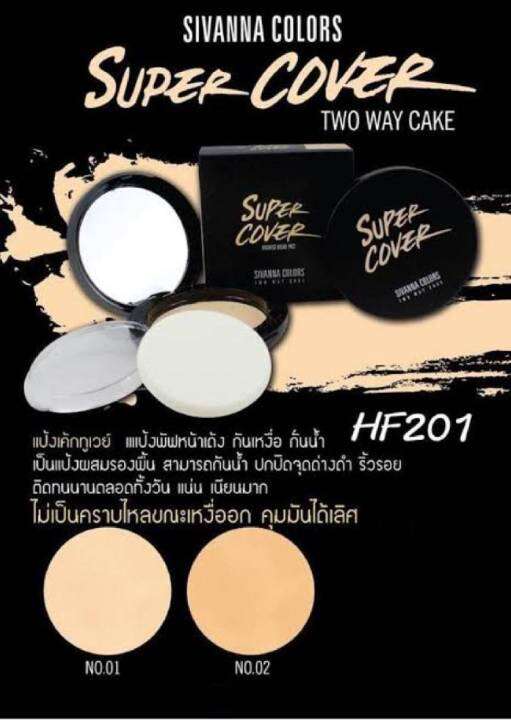 ส่งฟรี-sivanna-colors-super-cover-hf201-สิวันนา-แป้งพัฟ-ซุปเปอร์-คัฟเวอร์-แป้งพัฟ-เนื้อบางเบา-ปกปิดเนียนกริบ-คุมมันทนทั้งวัน-ดินสอเขียนคิ้ว-sivanna-premium