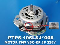 MOTOR ASSY 70W VSO-KP 2P (220-240V) มอเตอร์ปั่นแห้ง ยี่ห้อ Hitachi อะไหล่แท้ พาร์ท PTPS-105LSJ*005