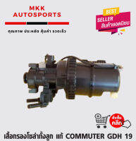 เสื้อกรองโซล่าทั้งลูก  COMMUTER GDH 19"-ON#23300-11240