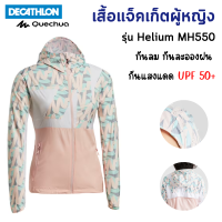 QUECHUA เสื้อแจ็คเก็ต เสื้อแจ็คเก็ตผู้หญิงกันลม ละอองฝน กันแดด ชายเสื้อปรับได้มียางยืด เหมาะสำหรับเจอแสงแดดจัด เดินเขา เดินป่า