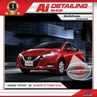 ฟิล์มใส ฟิล์มใสกันรอย ฟิล์มกันรอย ฟิล์มป้องกันรอย เบ้ามือจับ  Nissan รุ่น Almera VL  Turbo เกรดพรีเมี่ยม พร้อมส่ง !! //Ai Sticker &amp; Detailing Shop