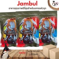 อาหารนกกรงหัวจุก Jambul ขนาด 110G ขยันร้อง ขนสวย (ยกลัง120ซอง)