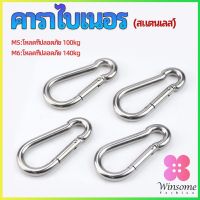 Winsome คาราไบเนอร์ ตะขอแขวน ตะขอคล้องสายสลิง carabiner