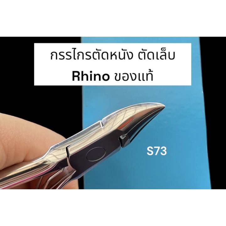 919-กรรไกร-ตัดหนัง-rhino-ตราแรด-ของแท้