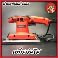 OSUKA แท้100% เครื่องขัดกระดาษทราย ขัดไม้ MARTEC OS-9035