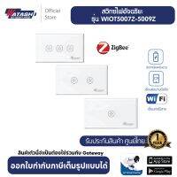 [รับประกัน1ปี] WATASHI รุ่น WIOT5007Z-09Z Wi-Fi Light Switch สวิทช์ไฟอัจฉริยะ #ไฟอัตโนมัติ