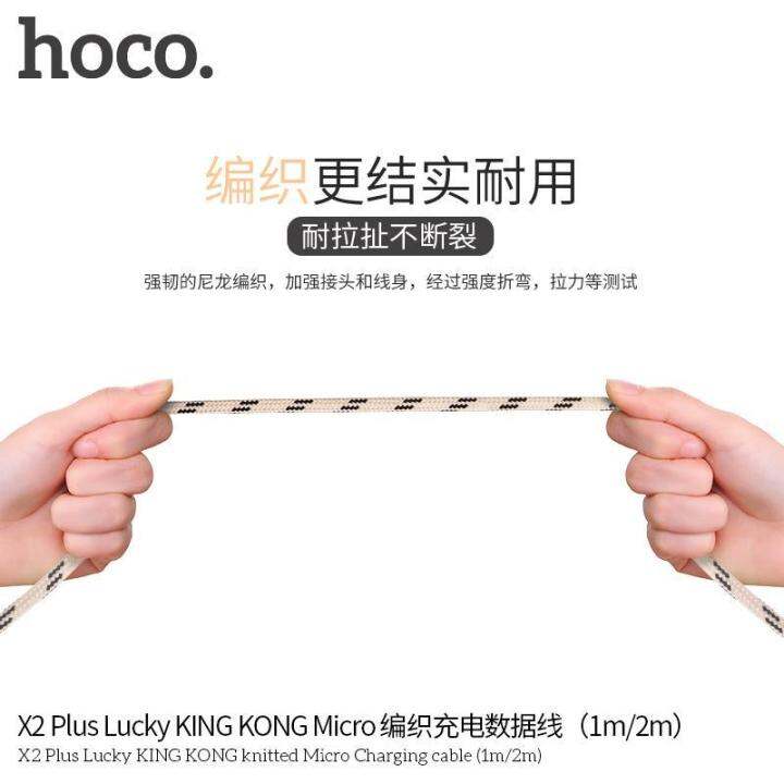 hoco-x2-plus-king-kong-data-cable-สายชาร์จแบบถัก-2-4a-mah-สายชาร์จ-iphone-ipad-usb-2เมตร