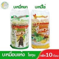 INK22 บะหมี่เอฟเอฟอบแห้ง ตราโชกุน 380 กรัม (10 ก้อน) สินค้าขายดี