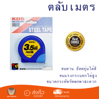 โปรโมชัน ตลับเมตร - ตลับเมตร  KDS F-16-35YME  ทนทาน ยืดหยุ่นได้ดี ไม่บาดมือ พกพาสะดวก Measurement Tape