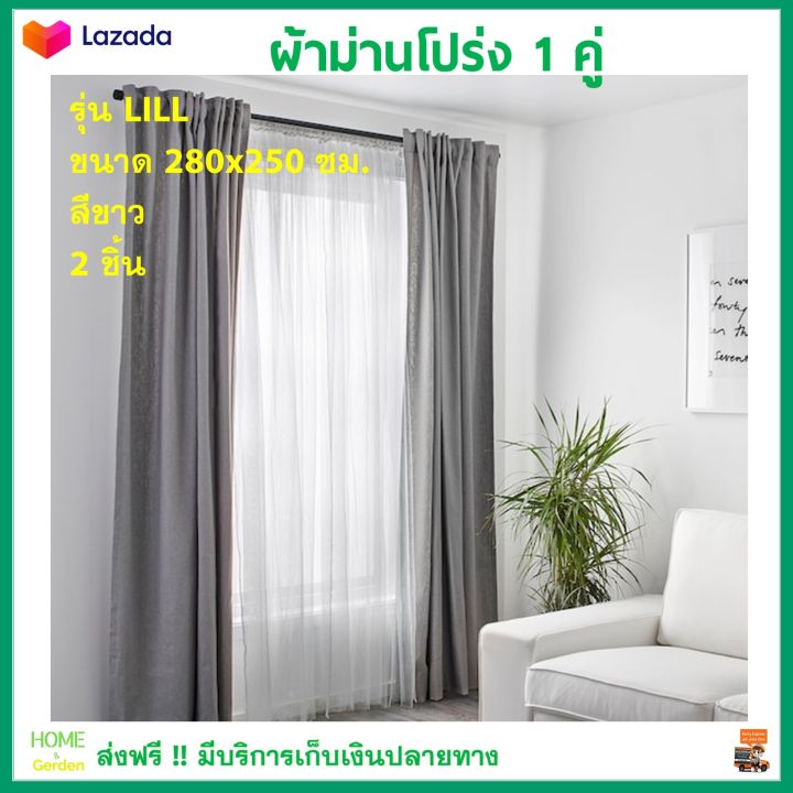 ม่านปรับแสง-ผ้าม่านโปร่ง-1-คู่-รุ่น-lill-ขนาด-280x250-ซม-สีขาว-ผ้าม่านประตู-ผ้าม่านสำเร็จรูป-ผ้าม่าน-ผ้ากันแสง-ม่านหน้าต่าง-ม่านปรับแสง