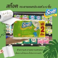 Scott Pick-A-Size สก๊อตต์ พิคอะไซส์ กระดาษเอนกประสงค์ 6+2 ม้วน (1168)