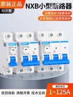 Chint small circuit breaker household C-type air switch NXB-63 1P2P NXB-125 air switch micro-breaker 32A