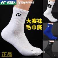 ✁Yonex Yy ถุงเท้าพิเศษแบดมินตัน YONEX75th ครบรอบผ้าขนหนูเช็ดมือแบบหนากีฬาท่อกลางชายและหญิง