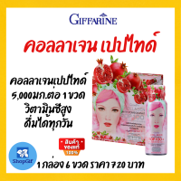 คอลลาเจน SOP คอลาเจนเปบไทด์ วิตามินซีสูง ริ้วรอย **ส่งฟรี giffarine