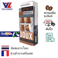 Monoprix Espresso Doux Caps x 10 10 Caps - กาแฟแคปซูล Monoprix นำเข้าจากประเทศฝรั่งเศส กาแฟ กาแฟสำเร็จรูป