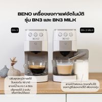 เครื่องชงกาแฟเอสเพรสโซ่ ยี่ห้อ BENO รุ่น BN3 และรุ่น BN3 MILK มาพร้อมอะแดปเตอร์ชงกาแฟ 3 แบบ