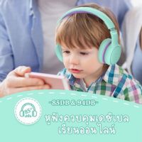 พร้อมส่งจากไทย Afterkids  Gorsun Wireless Bluetooth kids headphone หูฟังไร้สายแบรนด์ gorsun สำหรับเด็ก 3-15