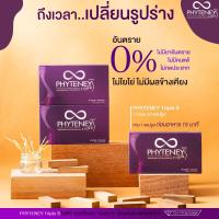 ไฟทินี่ 3S Phyteney อาหารเสริมลดน้ำหนัก เบิร์นไขมันเก่า บล็อคไขมันใหม่ พุงยุบ เอวเอส(ส่งฟรี)