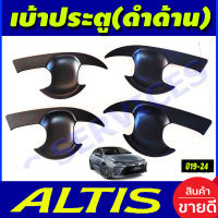 เบ้ารองมือเปิดประตู สีดำด้าน โตโยต้า อัลติส TOYOTA ALTIS 2019 2020 2021 2022 2021 2022 2023 (R)