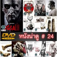 DVD หนังน่าดู ราคาถูก # 24 และ ดีวีดี หนังใหม่ หนังขายดี ดูในรายละเอียดสินค้า