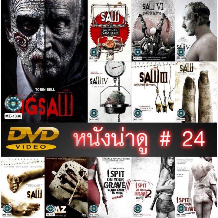 DVD หนังน่าดู ราคาถูก # 24 และ ดีวีดี หนังใหม่ หนังขายดี ดูในรายละเอียด ...