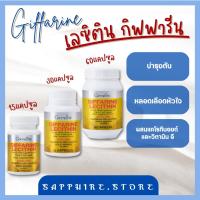 เลซิติน Lecithin ผสมแคโรทีนอยด์ และวิตามินอี