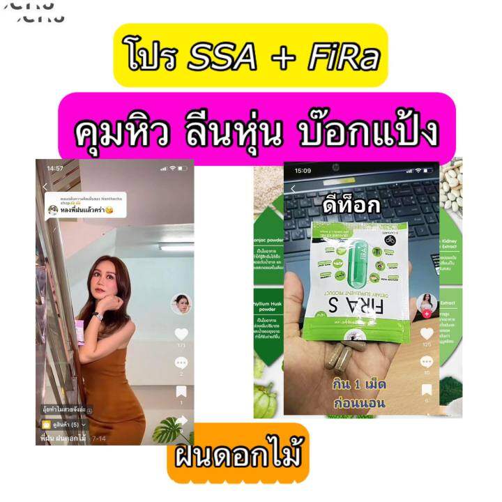 ส่งฟรี-ssa-fira-เอสซ่าพี่ฝน-ลดน้ำหนัก-คุมหิว-ลดสัดส่วน-ดื้อยาเอาอยู่